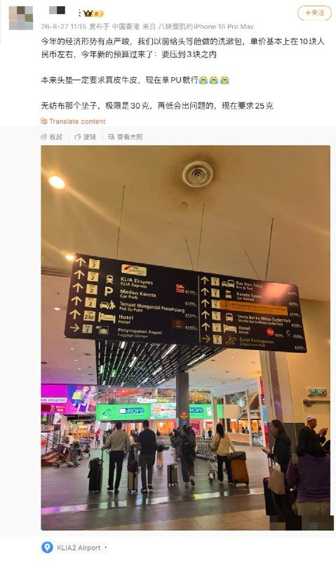 8月27日，有外贸从业者发文称，今年经济形势严峻，以前给头等舱做的洗漱包，单价在10元左右，今年新预算要求压到3元以内