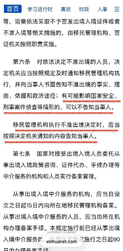 8月1日，中国人权律师余文生发帖称其家人今年6月试图通过深圳去香港旅行，被告知“出境可能危害国家安全”，一家三口都被限制出境，但并没有得到书面通知