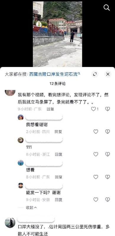 西藏泥石流中国家属着急寻亲8月26日西藏泥石流造成中方吉隆口岸被毁，接近口岸的道路也被严重损毁，附近进行了交通管制，有网友表示相关视频无法评论，并在随后无法观看