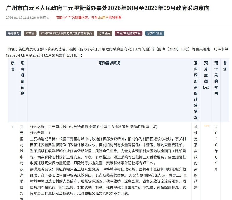 广州三元里居民楼顶举国旗抗议强拆，街道此前拟采购“维稳服务”清退滞留住户8月24日，广州三元里城中村，有居民被拍到站在楼顶举起国旗，抗议房屋被强制拆除