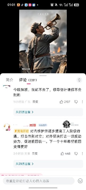 “12小时流水线锻炼出的钢铁意志已经准备好了” 9月1日，中国新闻网发布“如果战斗就在今夜打响，你准备好了吗？”视频，评论区却被“听厂指挥，能打螺丝” “今晚加班，请假不会批”、“12小时流水线锻炼出的钢铁意志已经准备好了” 等调侃刷屏