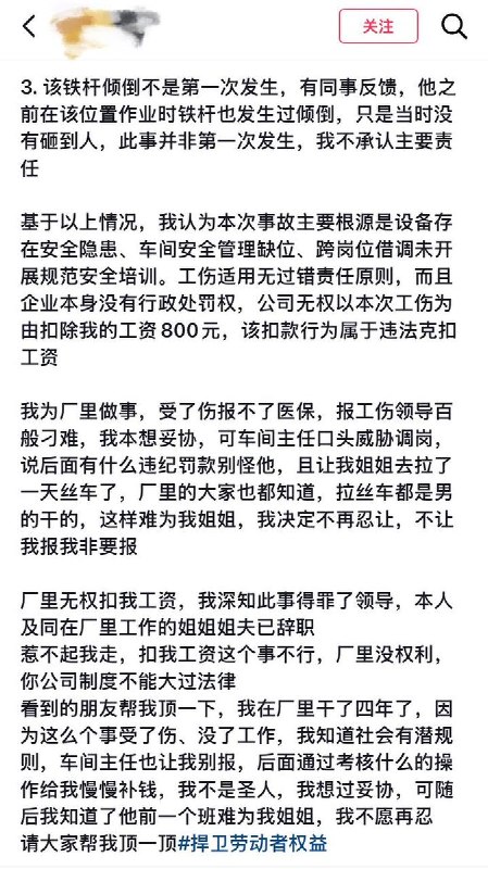 10月20日，浙江嘉兴一网友发文指控“浙江恒通化纤有限公司”在处理其工伤事故时涉嫌违法克扣工资