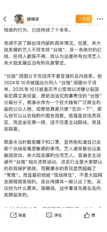 胡锡进：蔡康永犯了大忌台湾主持人蔡康永出席民进党籍台北市长参选人沈伯洋的竞选总部成立大会，坐于前排贵宾区，引发大陆网民强烈抵制