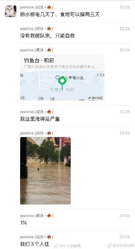 7月7日，广西贵港港北区钓鱼台和府小区有居民在微信群发出求助：小区积水严重，楼下水位已接近成年人脖颈，多人被困，至今未获得救援