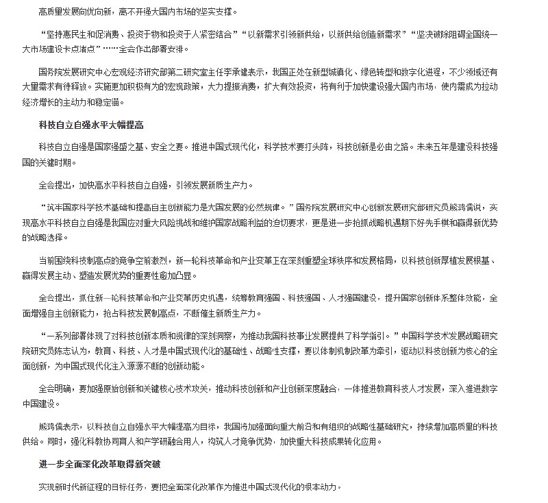 中国二十届四中全会出台12条政策内容如下：1、现代化产业体系建设主要目标：巩固实体经济根基，构建先进制造业骨干体系