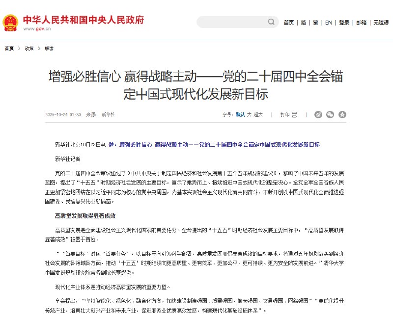 中国二十届四中全会出台12条政策内容如下：1、现代化产业体系建设主要目标：巩固实体经济根基，构建先进制造业骨干体系
