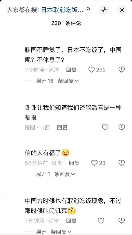 媒体报道日本年轻人“取消吃饭”，网友：“中国人取消放假休息”10月18日，中国官媒集体报道，日本爱媛县一名23岁打工人自称因蔬菜和肉价上涨，每两天才吃一顿饭