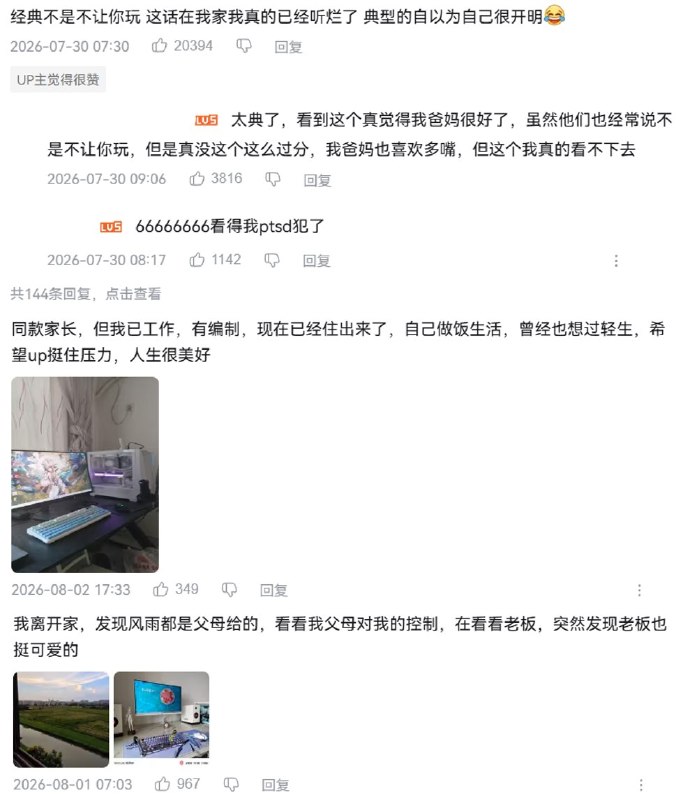 “奇怪，怎么退出视频还有声音？”7月29日，一名刚结束高考的学生在B站发布了一段长约8分钟的家庭日常