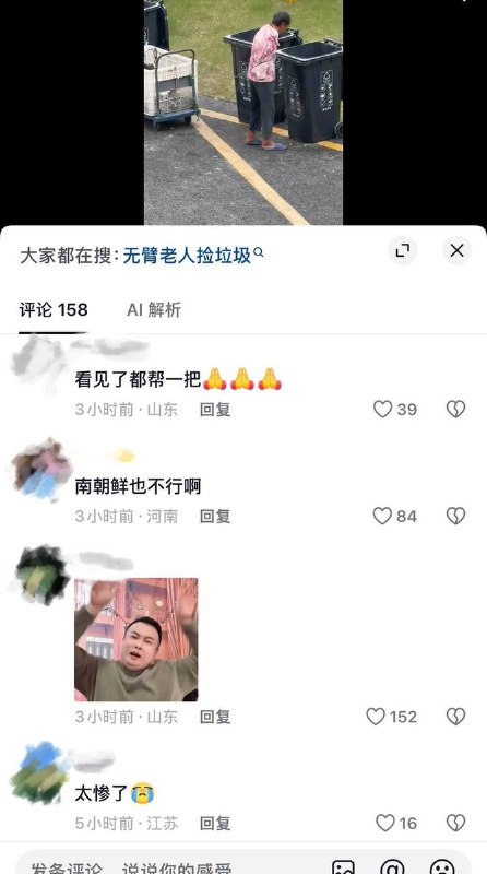 相信咱冯9月21日，浙江某地网友拍摄到一名双臂残缺的老人正在靠拾荒为生