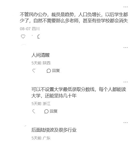 8月6日，广东一名自称民办高校副教授的网友晒出解除劳动合同通知书