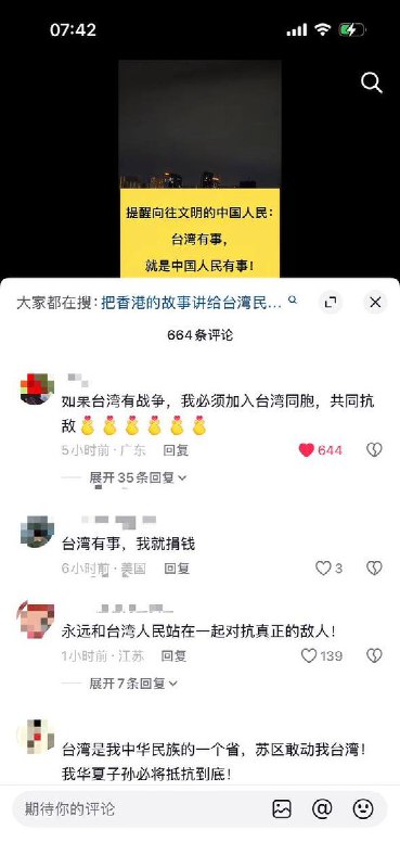 网友投稿：抖音有人提醒向往文明的中国民众：台湾有事，就是中国人民有事！评论区有网友留言：“敢动台湾同胞，必诛之”“永远和台湾人民站在一起，对抗真正的敌人”查看原文网友投稿：抖音有人提醒向往文明的中国民众：台湾有事，就是中国人民有事！评论区有网友留言：“敢动台湾同胞，必诛之”“永远和台湾人民站在一起，对抗真正的敌人”查看原文