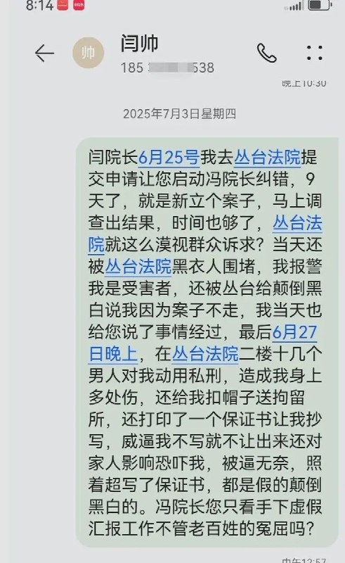 “冯院长喜欢你，你自己把握机会”河北邯郸42岁女子武丽娜称，她2019年打赢工程款官司后，历经七年仍未完成执行