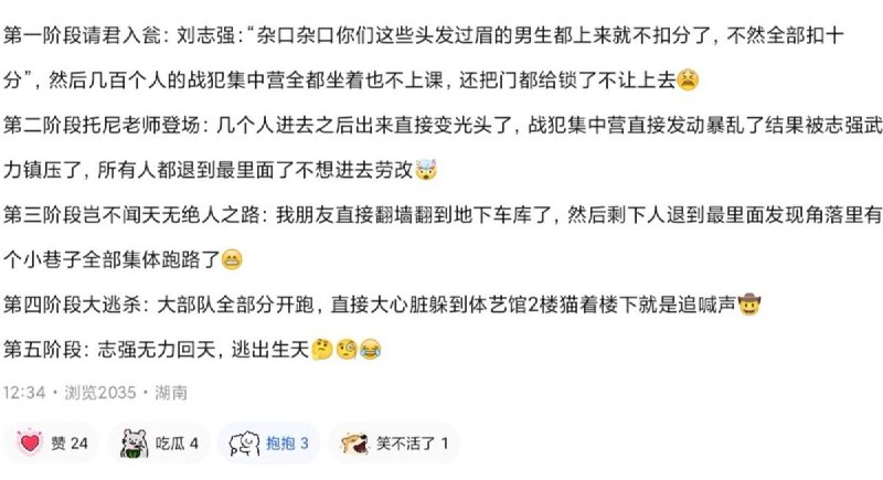 网友投稿：2026年9月28日，湖南省耒阳一中高一年级将所谓“发型不合格”的学生骗至一教室集体、强制剃头