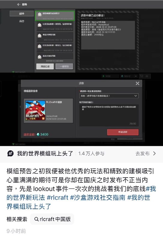 10月1日，《我的世界》游戏内容开发团队Honeyfrost在国内平台宣传其制作的RLCraft游戏组件时，因宣传图出现“日本武士砍人”画面，被部分中国玩家指责“辱华”，随后官方删除相关内容并发布道歉声明