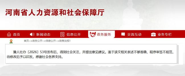 取消休假通知河南省人力资源和社会保障厅官网8月7日公告，《关于进一步推动落实职工带薪错峰休假的通知》发布后，得到社会关注并提出意见建议