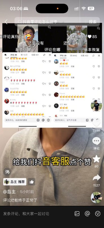 网友投稿：知名抖音博主岛主 发布视频称自己近10天收不到评论之后，8月2日，该博主再次发布视频称评论功能已恢复正常，但评论区仍无任何评论