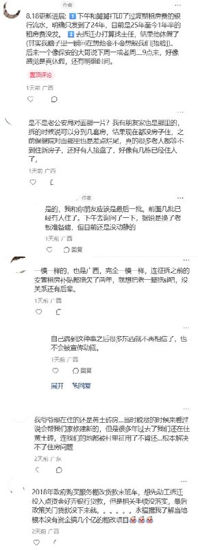 “我购买的房屋建设好了没有？”8月18日，广西桂林永福县一网友发帖称，其外公2018年响应当地十字街旧城区棚户区改造，与永福县土地房屋征收管理办公室签订《房屋征收补偿安置协议》，协议约定搬迁后30个月内交付安置房