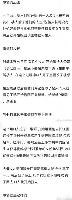 重庆时代峰峻事件回溯8月16日，几名男性主播来到时代峰峻楼下，起哄挑衅现场粉丝，并与现场一名被激怒的女粉丝产生冲突，女粉丝向主播泼水