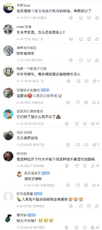 4月25日，经济学家林毅夫说：中国最晚明年将迈入高收入国家行列 