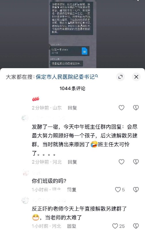 9月2日，河北保定一中某班级群内，一学生家长发文自我介绍，公然亮出公职身份寻求老师关照