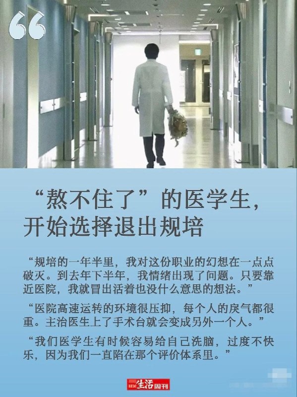 “熬不住了”的医学生，开始选择退出规培