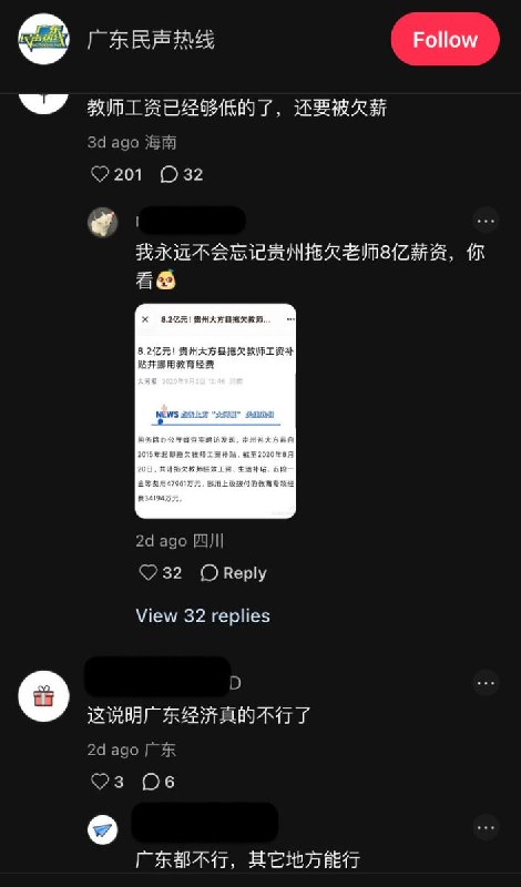 8月3日，广东广播电台一档节目帮助教师讨薪，最终其他23位教师的工资能否发放仍然未知