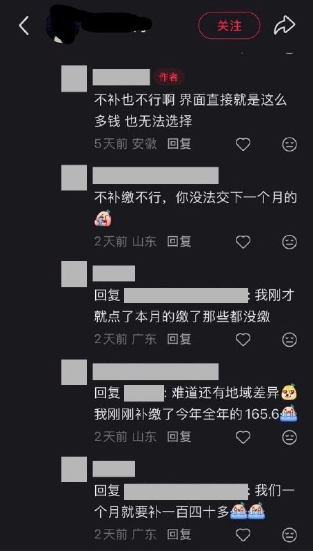 合肥网友缴养老保险遇补差，称“不补也不行”10月8日，一名在合肥缴纳灵活就业社保的小红书网友发帖称，自己通过支付宝缴纳10月养老保险时，系统弹出补缴提示，列出今年1月等月份的差额账单，可见月份每月需补8.60元