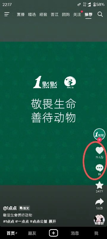 7月15日，一点点抖音账号发布视频呼吁“敬畏生命善待动物”，在收获十几万点赞后，评论区仅剩19条回复