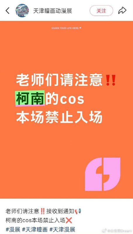 “多地漫展禁止cos名侦探柯南角色”日前，日本动画《名侦探柯南》因与曾深陷辱华争议的漫画作品《我的英雄学院》联动，引发舆论热议