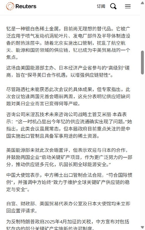 9月24日，路透社援引中国海关数据披露，习近平去年在釜山峰会承诺放行关键稀土后，中国今年1月、5月和6月对美钇出口仍为零