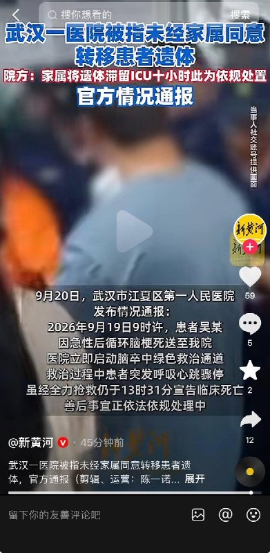 9月20日，湖北武汉江夏区第一人民医院发生一起医疗纠纷