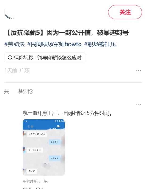9月16日，一网友在小红书发贴称，自己因反对“比亚迪”按排名扣减绩效工资，向全部门同事发送公开信，当天中午企业微信账号便被封禁，正常工作联系也受到影响