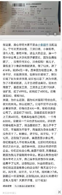 “现代周扒皮：准大学生暑假在小象配送配送，12天跑414单，到手仅400元，算上租车费还倒贴200多元” 8月24日，一网友发文称，其刚高中毕业的儿子考上大学后，暑假为了挣生活费，到美团“小象超市”做配送员
