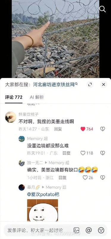 4月25日，一名网友拍摄了北京与河北的交界处，一排铁丝网将两地隔开