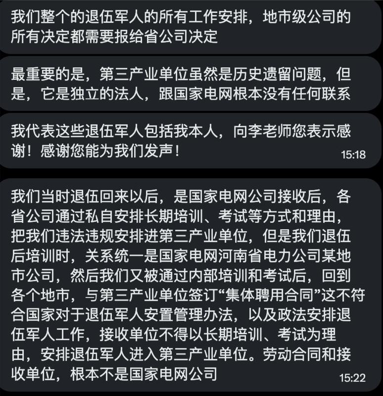 网友投稿：河南退伍军人退役安置被以“考试”“培训”为由，分流至三产企业，未获得央企编制