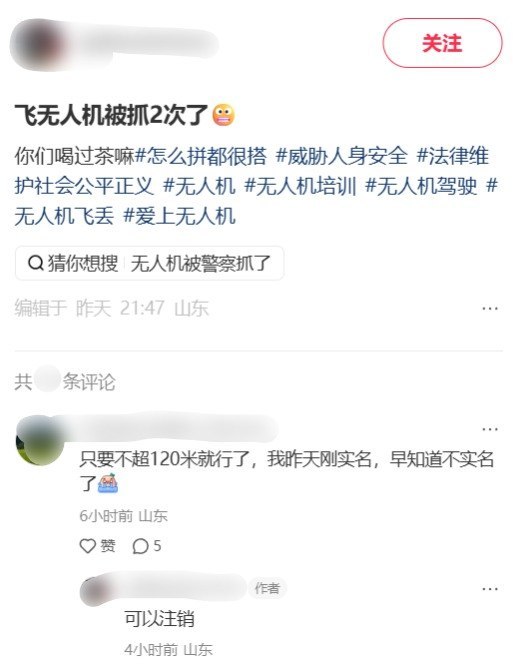 无人机飞超高七八秒被罚200元 10月2日，一名网友在小红书晒出淄博市公安局博山分局出具的《责令停止违法行为通知书》，称自己飞无人机已“被抓2次”：第一次没处罚，这次被罚200元