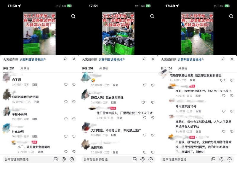 8月21日，江苏常州网友反映，常州武进区青莲路15号北特儿日用品有限公司工厂常年招人，但长期欠薪