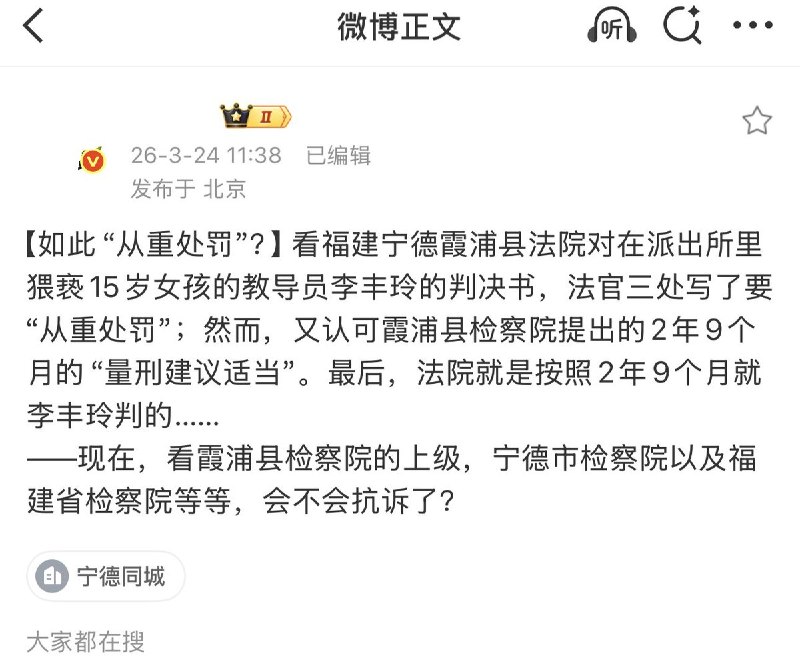 近日，有媒体人披露一起发生于福建省宁德市霞浦县的案件细节
