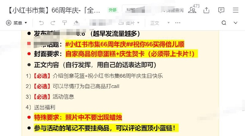 小红书的周年庆推出 “创意蛋糕营销”活动