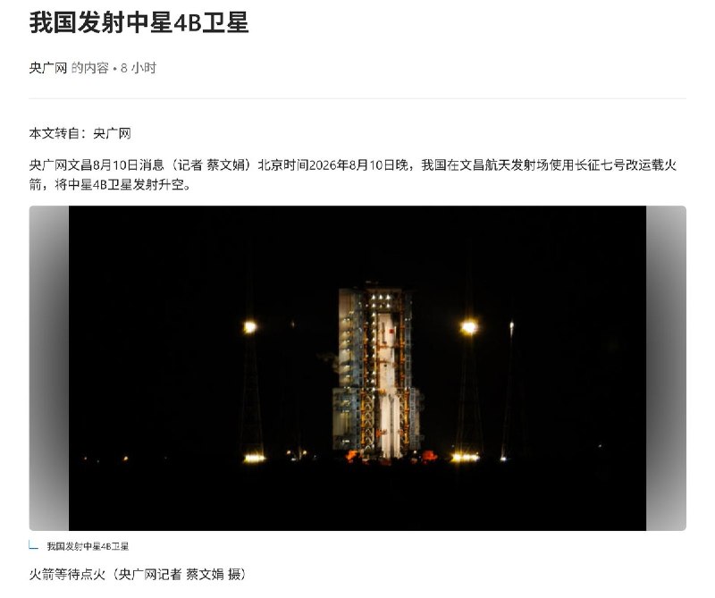 据美国航天专业媒体SpaceNews报道，8月10日晚在文昌发射的长征七号改运载火箭在点火升空约85秒后于空中解体爆裂，散落为发光碎片坠落，表明故障发生在火箭的一子级与助推器协同工作阶段