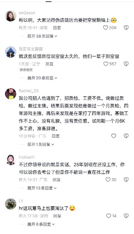 4月22日，山东，一家互联网公司的领导在工作群里称：“周一面试的那个贵州大学毕业的小伙子回绝了吧，不太合适” “空窗期太长了，2025年毕业，到现在都没找到工作”“马上26届的就要毕业了，不如直接招聘26届的更有性价比，而且刚毕业就能工作的，职业规划肯定要比这种好很多”网友评论：“中国人不被允许gap的一生”另一名在德国生活的网友说：“gap一年跟留下案底似的，就这就业形势我真的不敢回去”查看原文4月22日，山东，一家互联网公司的领导在工作群里称：“周一面试的那个贵州大学毕业的小伙子回绝了吧，不太合适” “空窗期太长了，2025年毕业，到现在都没找到工作”“马上26届的就要毕业了，不如直接招聘26届的更有性价比，而且刚毕业就能工作的，职业规划肯定要比这种好很多”网友评论：“中国人不被允许gap的一生”另一名在德国生活的网友说：“gap一年跟留下案底似的，就这就业形势我真的不敢回去”查看原文