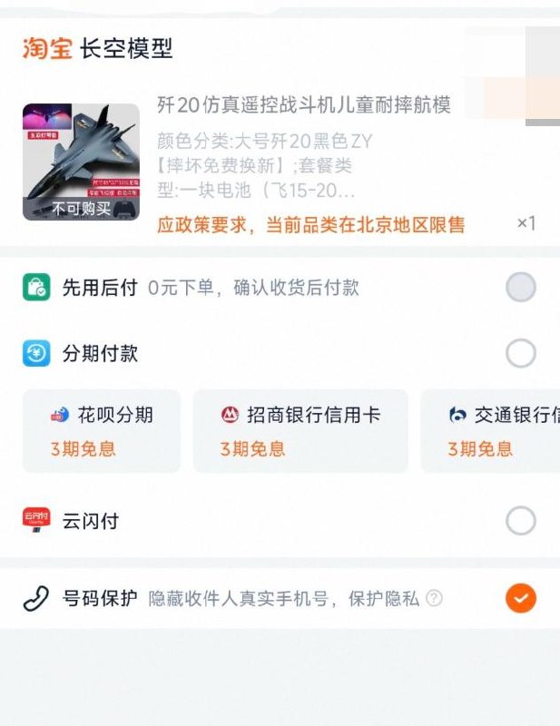 网友投稿:中信大厦遭小型飞机撞击后，北京地区不仅进一步限制无人机飞行，如今连网上购买航模，也无法正常配送至北京