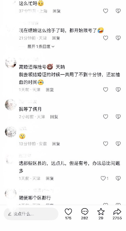 9月7日，有网友发帖称，天津某地民政局的离婚预约出现“一号难求”的现象