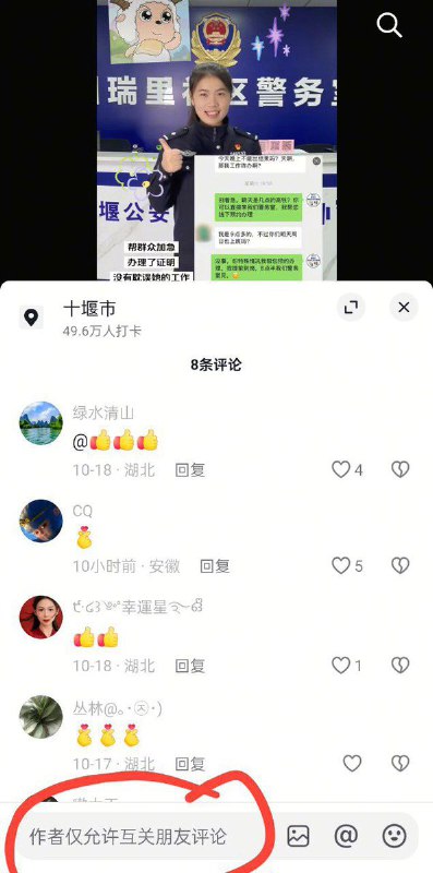 事件发生后，有网友发现，十堰广播电视台关闭了直播评论的功能，十堰的公安和交警的抖音账号也都设置成“仅允许互关用户评论”
