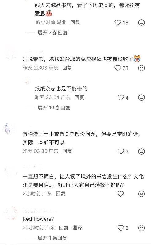 8月15日，广东网友发帖称，自己在从香港过关入境时，因随身携带了7本书籍而遭到海关查验