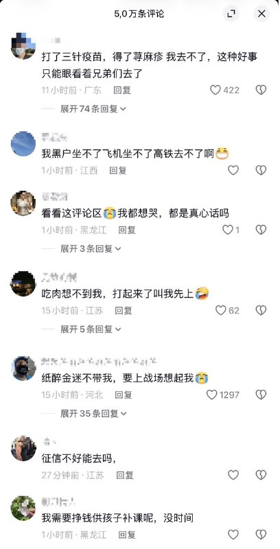 7月1日，一网友发布视频，“如果中国再次爆发战争，有多少人愿意抛弃所有、保家卫国？”视频获得5万多条评论：“纸醉金迷不带我，要上战场想起我”“打了三针疫苗，得了荨麻疹我去不了”“我黑户坐不了飞机坐不了高铁去不了啊”“没学历、没背景、负债，能去吗？”“我政审过不了”“基本愿意”查看原文7月1日，一网友发布视频，“如果中国再次爆发战争，有多少人愿意抛弃所有、保家卫国？”视频获得5万多条评论：“纸醉金迷不带我，要上战场想起我”“打了三针疫苗，得了荨麻疹我去不了”“我黑户坐不了飞机坐不了高铁去不了啊”“没学历、没背景、负债，能去吗？”“我政审过不了”“基本愿意”查看原文