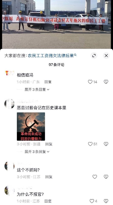 9月17日，河北张家口华章宣化算力枢纽产业基地门口，农民工拉横幅讨薪，横幅上写着“请支付去年拖欠的农民工工资”网友评论“相信咱冯”、“恶意讨薪会记在历史课本里”、“为什么不报官”查看原文9月17日，河北张家口华章宣化算力枢纽产业基地门口，农民工拉横幅讨薪，横幅上写着“请支付去年拖欠的农民工工资”网友评论“相信咱冯”、“恶意讨薪会记在历史课本里”、“为什么不报官”查看原文