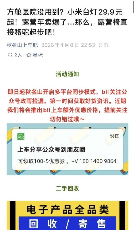 网友投稿：武汉封城六周年之际，有网友发现，有人在网上倒卖卫健委的抗疫方舱物资