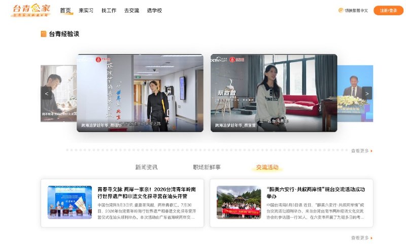 失业率高达30%，帮失业率3%的找工作？台湾自由时报8月5日报道，台湾陆委会主委邱垂正证实，将屏蔽或下架中国国台办推出的“台青e家”网站