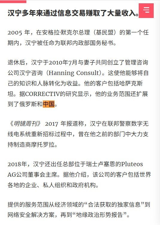 德国前情报局长涉间谍案被捕，调查媒体披露其商业情报业务涉及中国10月6日，德国前联邦情报局局长奥古斯特·汉宁因涉嫌间谍活动及叛国未遂被捕